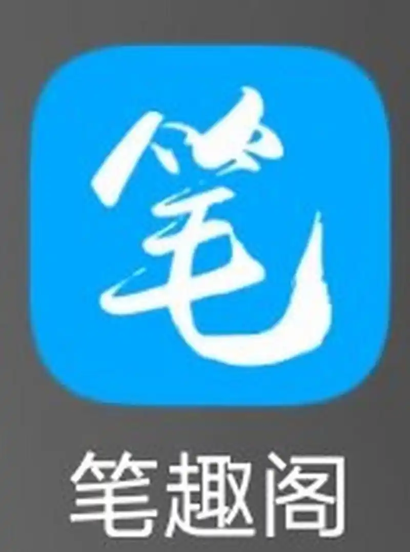 如何找到笔趣阁在线阅读网站入口