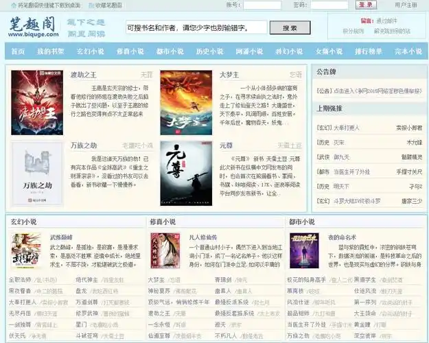 如何找到笔趣阁在线阅读网站入口