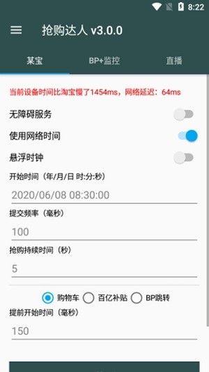 抢购达人pro4