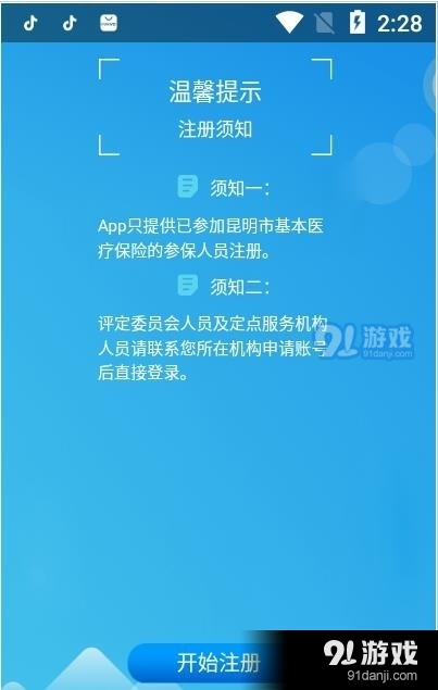 昆明长护险2