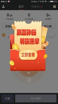够谱出行司机端app1