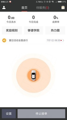 够谱出行司机端app2