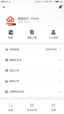 够谱出行司机端app4