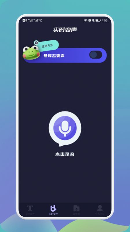 哆哆变声器3