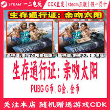 绝地求生亲吻太阳通行证怎么宣传