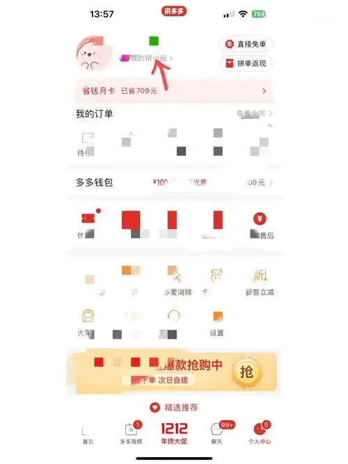 怎样知道在pdd总共花了多少钱