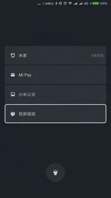 小米锁屏画报2