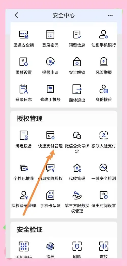 生活怎样解除手机绑定