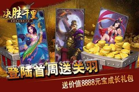 三国志决胜千里2