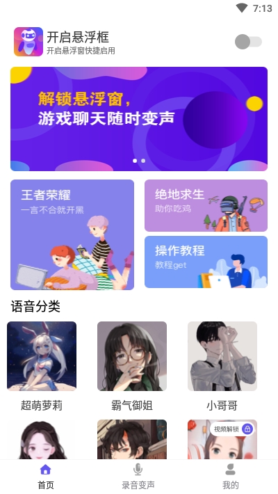 PP语音变声器1