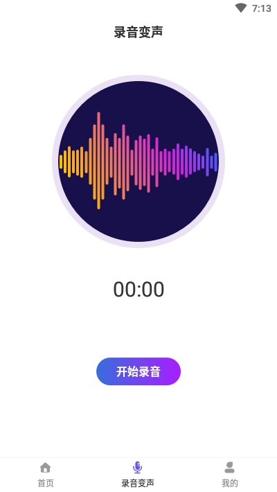 PP语音变声器2