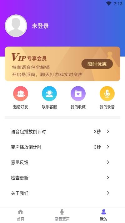 PP语音变声器3