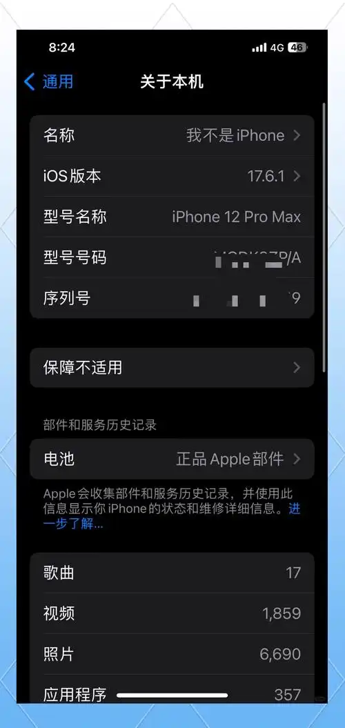 iPhone12promax要不要更新ios18.1