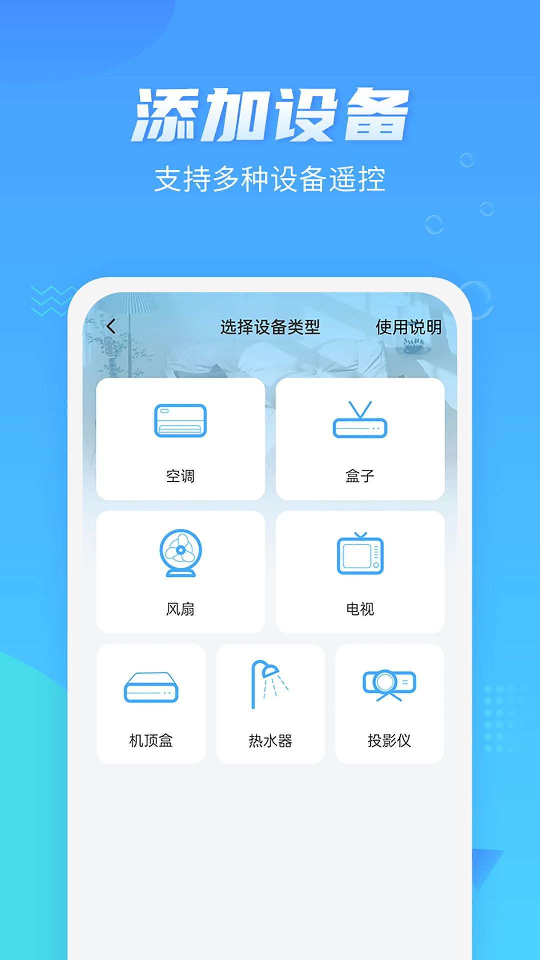 免红外线遥控万能遥控器4