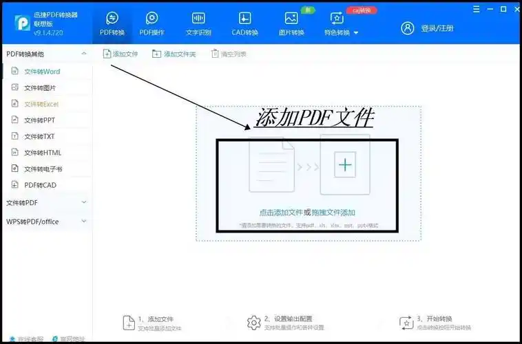 迅捷pdf转换器如何更改文字