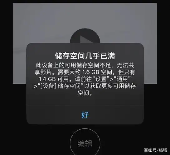 iPhone可用存储空间满了怎么办