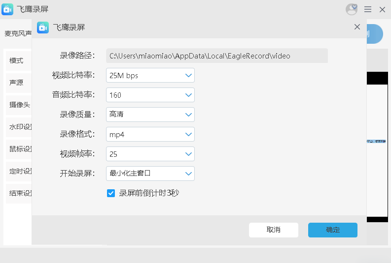 飞鹰录屏