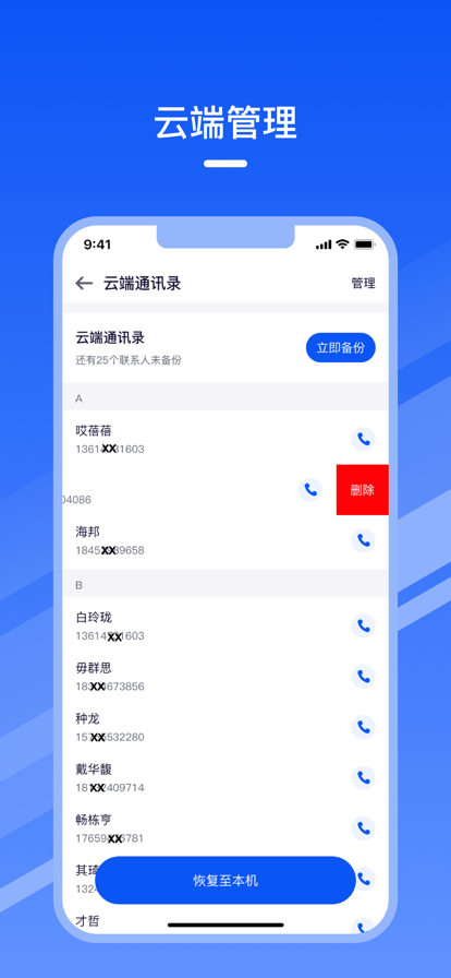 通讯录助手3