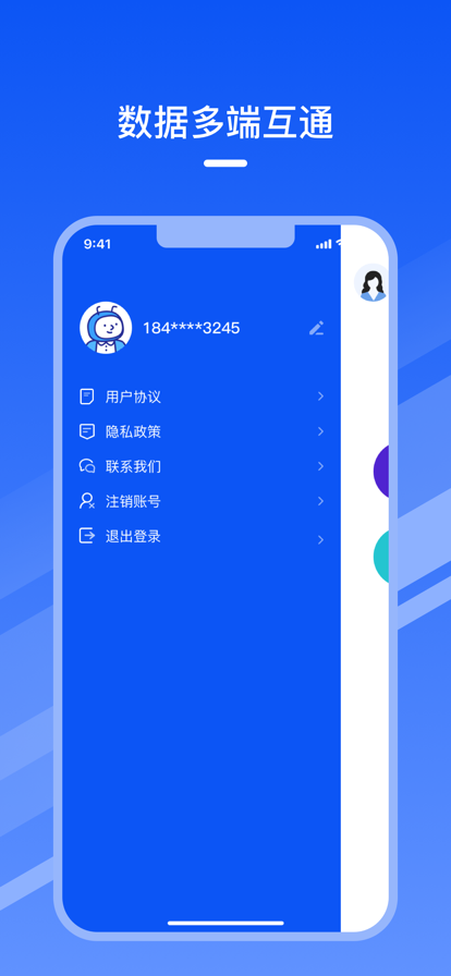 通讯录助手4