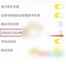 酷我音乐如何设置手机蓝牙播放