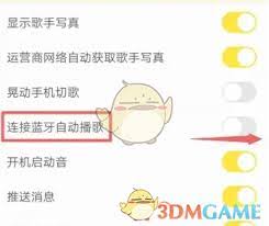 酷我音乐如何设置手机蓝牙播放