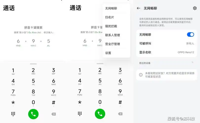 OPPOReno12无网通话怎么设置