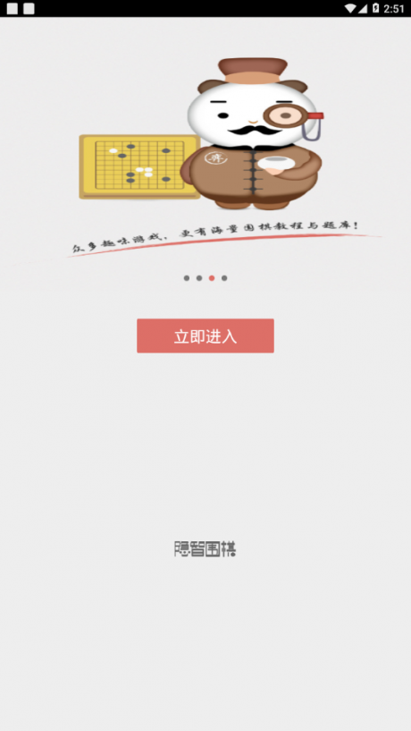 隐智围棋最新版4