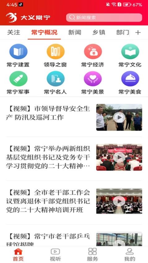 大义常宁app2
