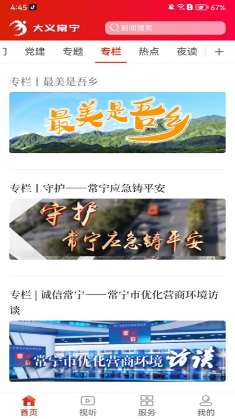 大义常宁app