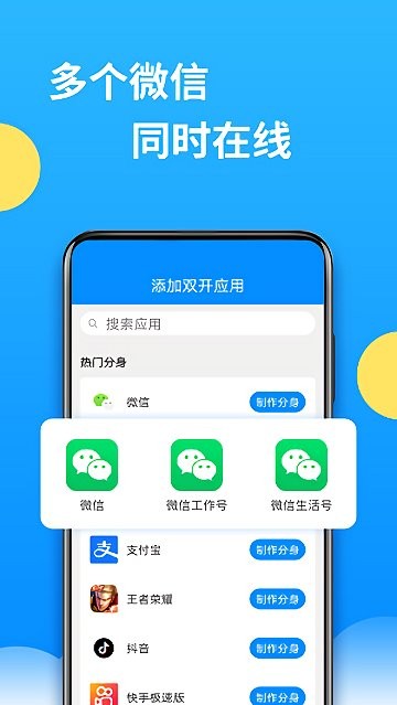 分身组件32位辅助包app2