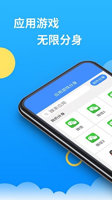 分身组件32位辅助包app3
