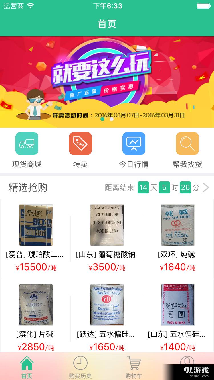 化工易免费