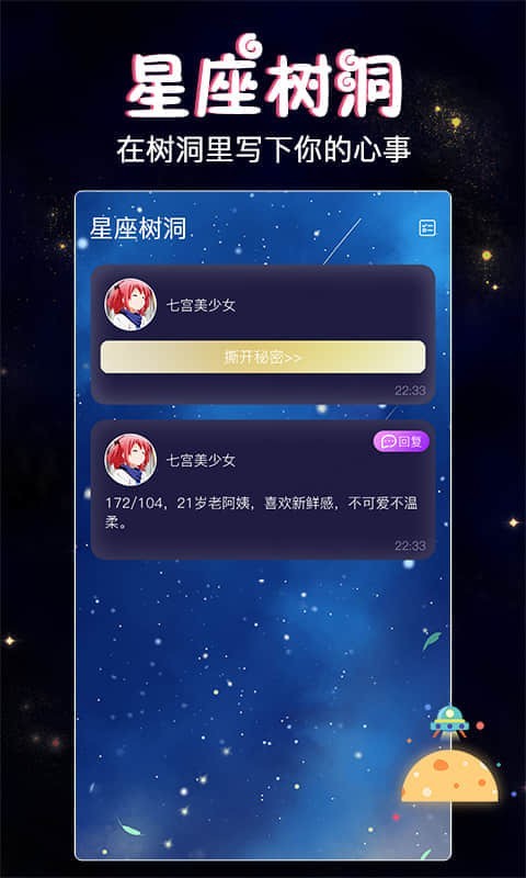 星座树洞交友手机版2