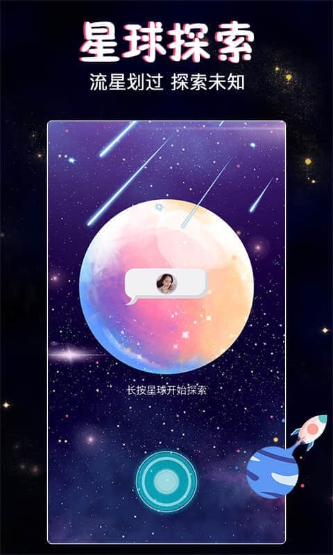 星座树洞交友手机版3