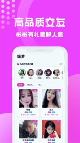 缘梦交友苹果版