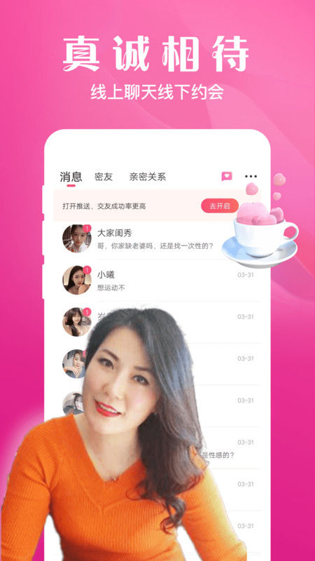 大漂亮交友老版本3