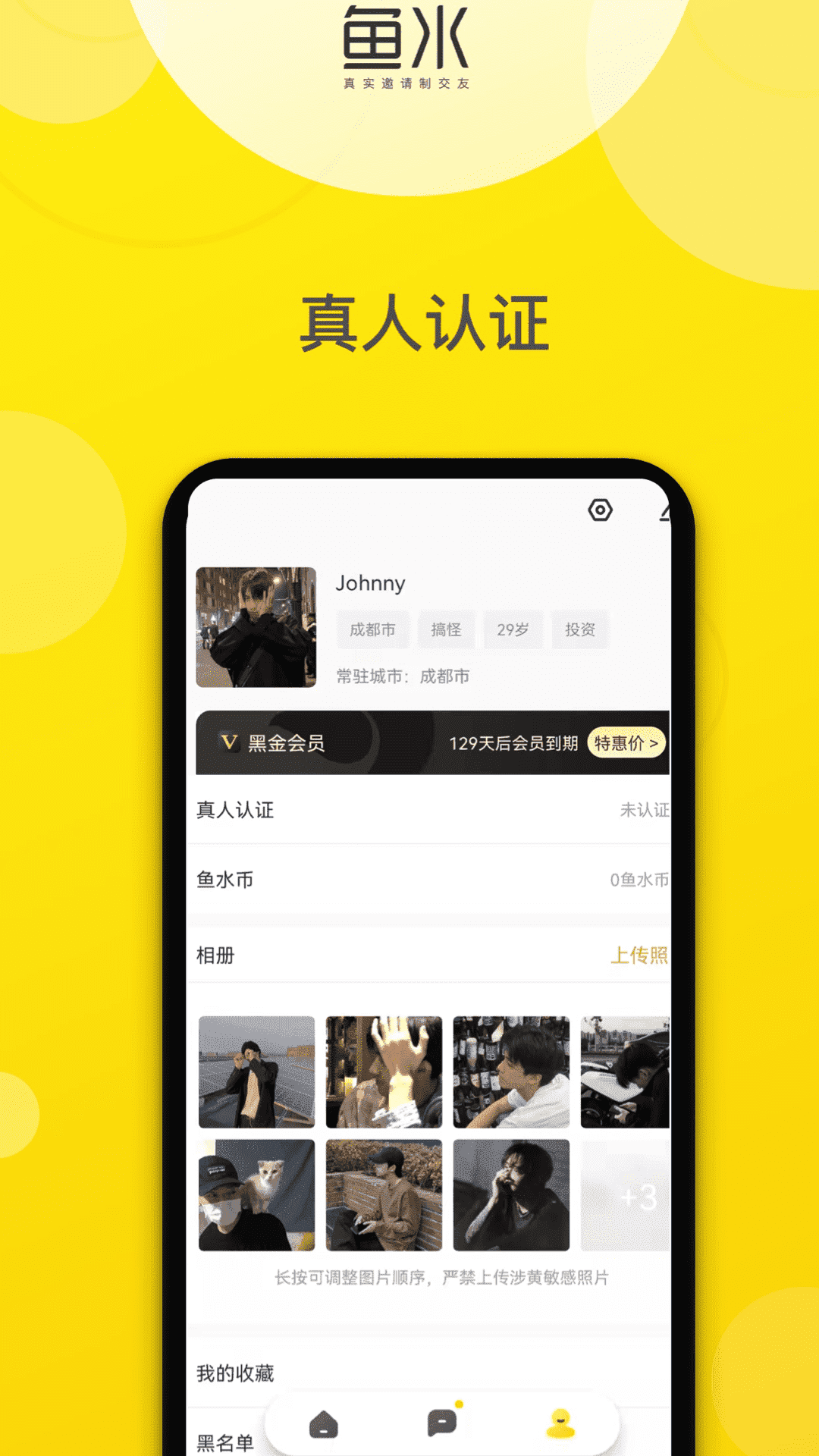 鱼水交友ios版2