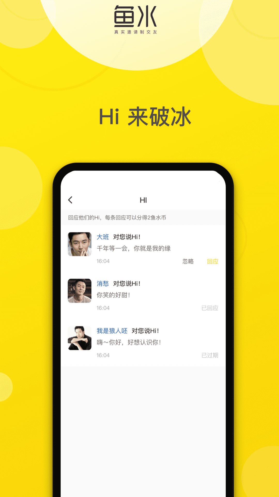 鱼水交友ios版4