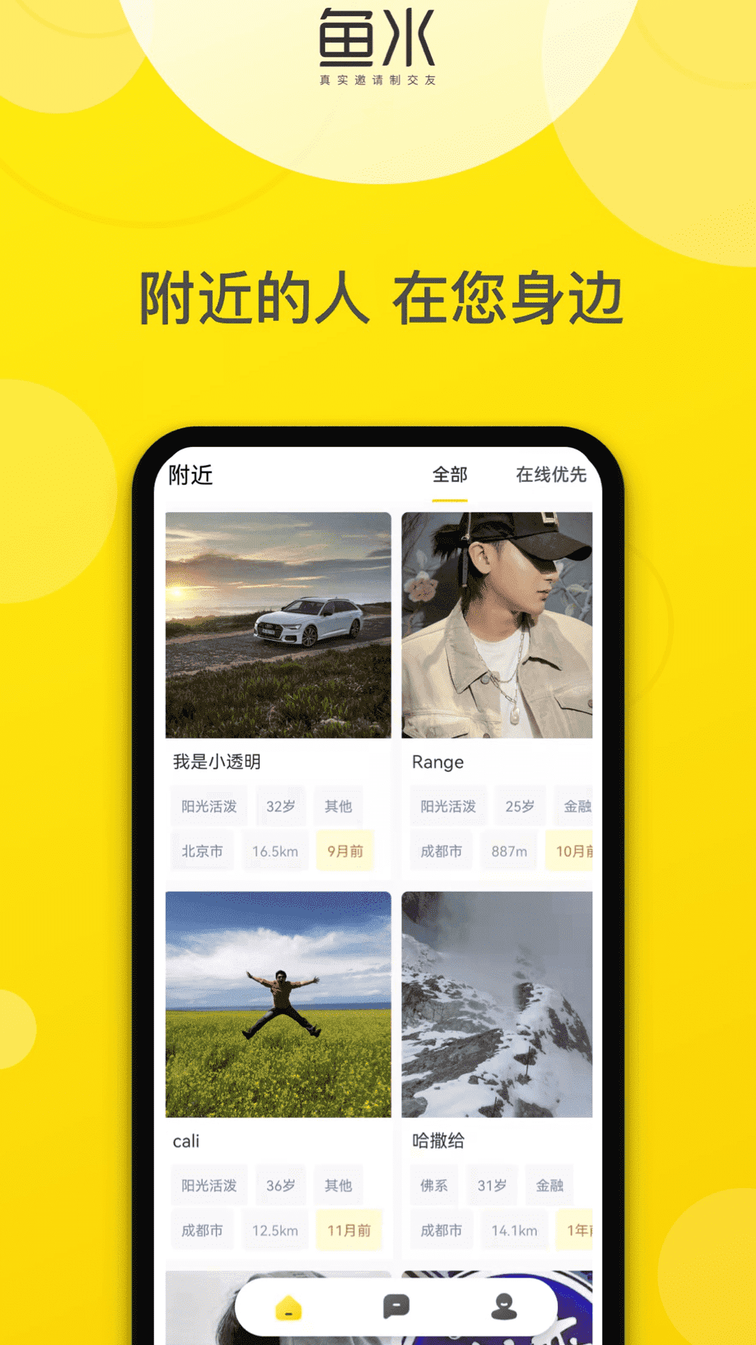 鱼水交友ios版