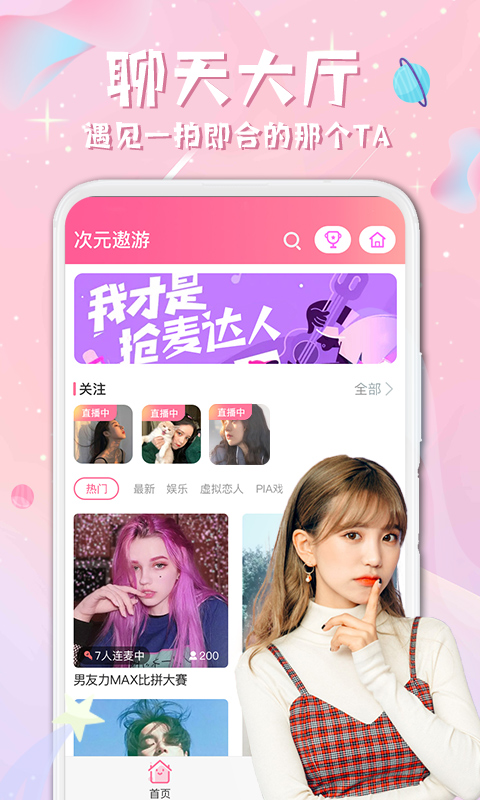 西瓜星球交友自定义版1