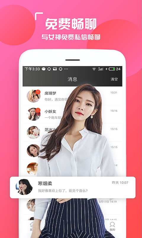 约见交友无会员1