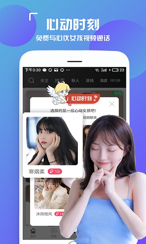 约见交友无会员3