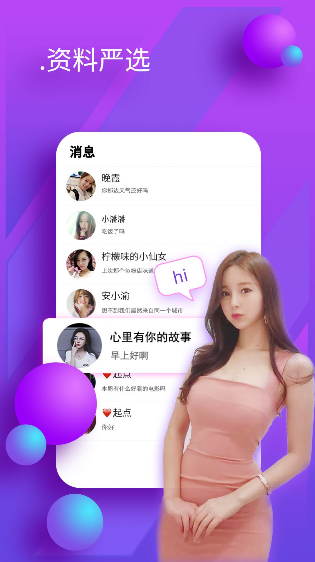陌友聊天交友ios版2
