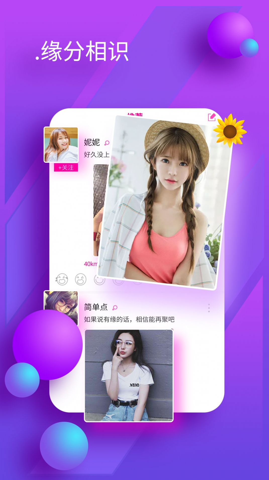 陌友聊天交友苹果版3