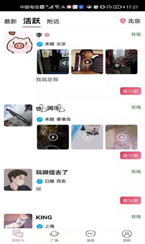 贝缘交友无会员3