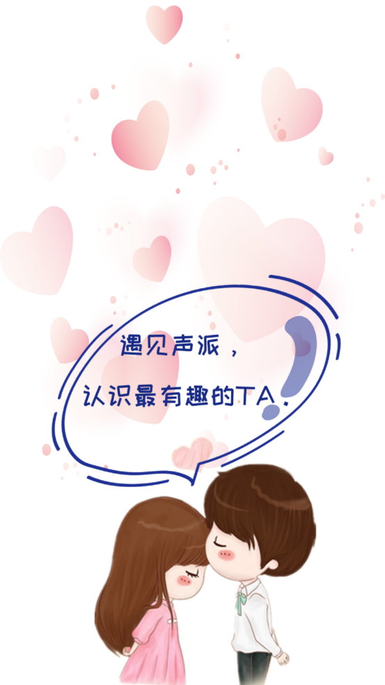 声派交友2025最新版1