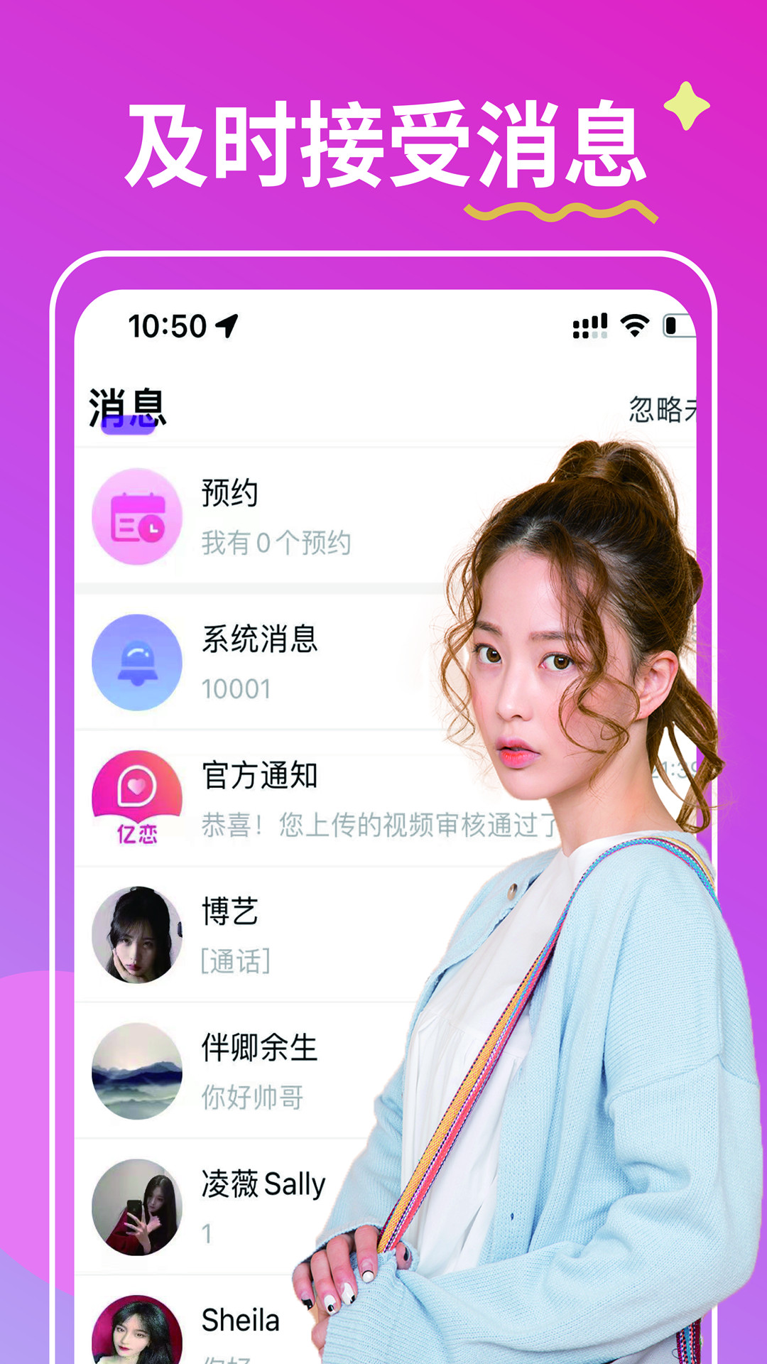 亿恋交友定制版3