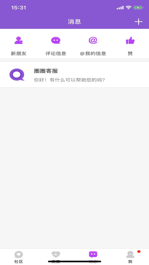 圈圈交友苹果版4