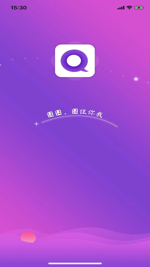 圈圈交友自定义版1