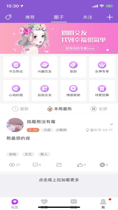 圈圈交友自定义版2